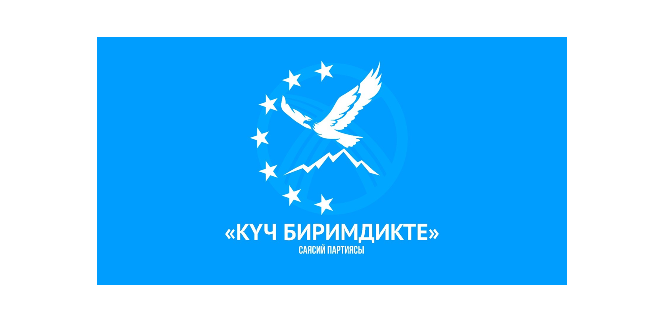 Ерюл. Тынчтык эмблема. Саясий. Лого когучкон. Аманат партиясы логотип